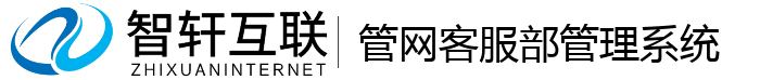 管网部管理系统